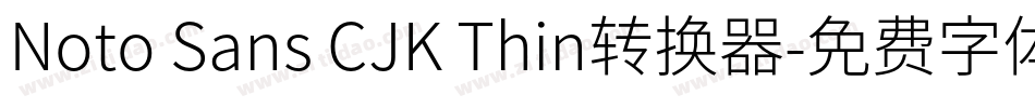 Noto Sans CJK Thin转换器字体转换